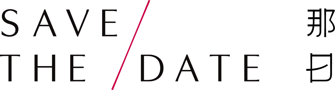Save The Date|那日